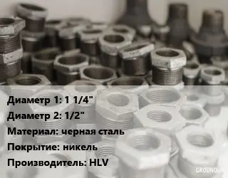 Футорка 1 1/4"х1/2" черная сталь никель HLV